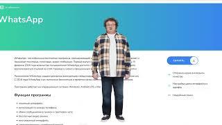 WhatsApp - где и как скачать официальное приложение бесплатно?