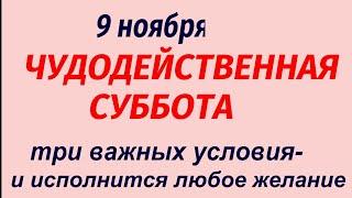 9 ноября народный праздник Зарок на Параскеву. Что делать нельзя. Народные приметы и традиции.