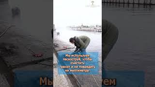  Пескоструй на набережной Невы | Как мы очистили гранит после демонтажа пирса