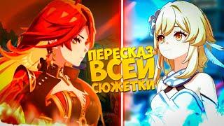 Полный пересказ сюжета Натлана | Игрофильм | Genshin Impact Лор