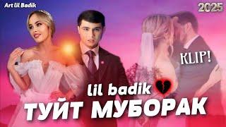 LIL BADIK КЛИП! ТуЙт МуБоРаК 2025