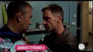 «Двойная сплошная — 2» в 21:00!