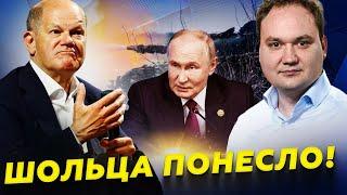 МУСІЄНКО: Путін в СТУПОРІ! Шольц видав НЕСПОДІВАНЕ щодо ВІЙНИ! Фіцо ПЕРЕЙШОВ усі МЕЖІ