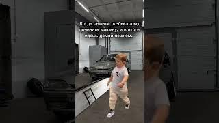 Ремонт он такой #тренд #shortsvideo #рекомендации #контент #машина #car #движение #гараж #прикол