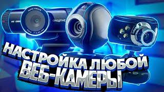 Настройка веб-камеры в OBS Studio для Стрима