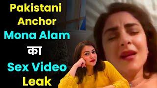 Pakistani Journalist Mona Alam's MMS Leaked | Mona Alam Video Viral | Aap Ki Khabar