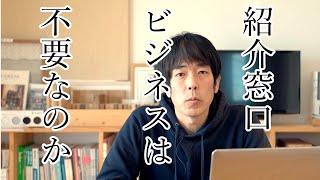 住宅の無料相談所が無料でない理由 /住宅業界に生まれる紹介ビジネスの闇