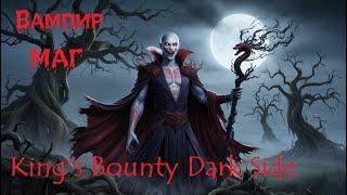 Kings Bounty  Темная Сторона  Dark Side ► 21 за вампира маг