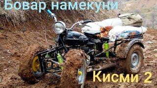 Квадроцикли сохтагии ма, давомша бинен..