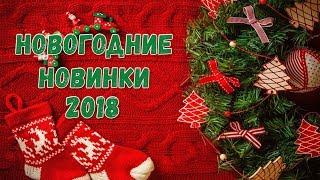 Идеи лучших корпоративных подарков на Новый год 2018. Часть 2