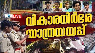 Live: Alappuzha Kalarkode Accident | KSRTC Bus Car Accident | Alappuzha Accident |Zee Malayalam News