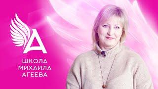 О ШКОЛЕ ДУХОВНОГО РАЗВИТИЯ МИХАИЛА АГЕЕВА. ВЗГЛЯД ИЗНУТРИ