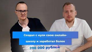 Врач психотерапевт создал онлайн-школу и заработал 240 000 рублей. Клуб успешных врачей. Отзывы.