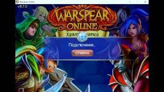 Warspear Online - ВАЙП АККАУНТА!!!!