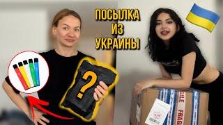 ПОСЫЛКА из УКРАИНЫЯ заказала ВЕЙПЫ?