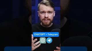 Подпишись на мой Tg канал, чтобы узнать подробнее. Ссылка в шапке канала  #telegram #chatgpt