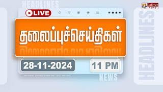 LIVE : Today Headlines - 28 November 2024  | 3 மணி தலைப்புச் செய்திகள் | Headlines | PolimerNews