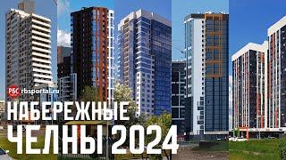 Как изменились Набережные Челны за 15 лет?