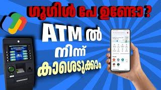 How to withdraw money from ATM machine using Google pay @all4goodofficial