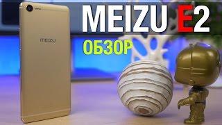 ОБЗОР - Meizu E2. Очередной смартфон Meizu. Mx6 и M3X лучше?