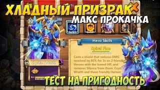 ХЛАДНЫЙ ПРИЗРАК, Crystal Wraith, СБОРКА, ТЕСТ И ПРИМЕНЕНИЕ, ГОДНЫЙ ИЛИ НЕТ ГЕРОЙ, Castle Clash