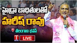 LIVE: Harish Rao Interact With HYDRA Victims At Telangana Bhavan | T News