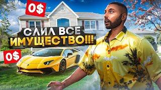 ТОП 1 ФОРБС СЛИЛ МНЕ СВОЁ ИМУЩЕСТВО!!! | GTA 5 RP MAJESTIC