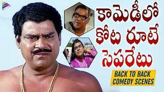 Kota Srinivasa Rao All-Time Best Comedy Scenes | Kota Srinivasa Rao Comedy Scenes | Telugu FilmNagar