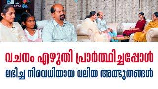 വചനം എഴുതി പ്രാർത്ഥിച്ചപ്പോൾ ലഭിച്ച നിരവധിയായ വലിയ അത്ഭുതങ്ങൾ | Nurses Time 441 | Sharing | ShalomTV