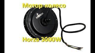 Краткий обзор Мотор-колеса Horza 3000W