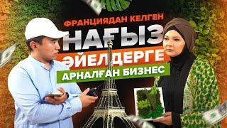 Ең аз дегенде күніне 50 000 тг таптым. Әйелдерге арналған бизнес.| Бизнес идеи 2021.