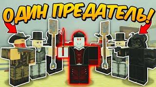 10 ИГРОКОВ но СРЕДИ НАС ПРЕДАТЕЛЬ в МЕРТВЫХ РЕЛЬСАХ Dead Rails Roblox