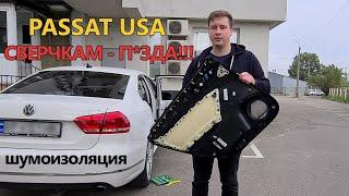 Passat B7 USA - снятие карт и шумка своими руками / весь процесс + полка   #Автомысли