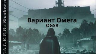 S T A L K E R Shadow of Chernobyl Вариант Омега  Зачистить Южный проход #36