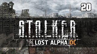 Stalker Lost Alpha DC Extended. Выпуск 20. Стрим с Алексом Отцом.