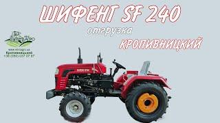 Народный ХИТ - трактор ШИФЕНГ 240 / отгрузка КРОПИВНИЦКИЙ. Доставка бесплатно. Гарантия 2 года