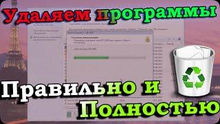 Как удалить программу или игру с компьютера правильно