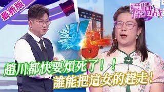 【2024年最新完整版】愛情保衛戰EP239--趙川都快要煩死了，這女的純屬是個無賴潑婦，跟她結婚的男人倒黴透頂