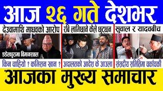 Today news  nepali news | aaja ka mukhya samachar, nepali samachar live | Paush 25 gate 2081