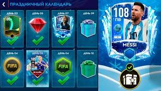 ФУТБОЛЬНЫЙ МОРОЗ - ДАТА ВЫХОДА!!! НОВОЕ СОБЫТИЕ В FIFA MOBILE!!!