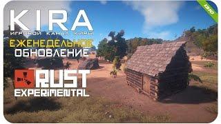 Rust Experimental - Как поиграть по сети?! [Обновление 1310]