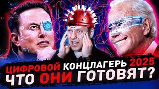 Для чего на самом деле государствам цифровые валюты? Грядет полный финансовый контроль!