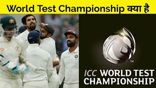 World Test Championship Kya Hai ? What is World Test Championship | Cartoon Sports