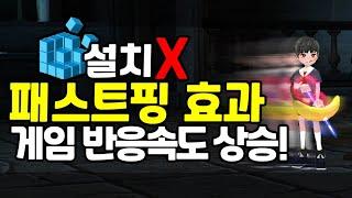 윈도우 설정만을 이용해서 렉, 버벅임 완화시키기! 게임 최적화 셋업!