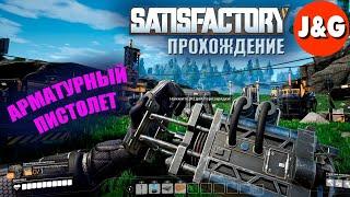 Satisfactory Прохождение #10 Передовое производство стали