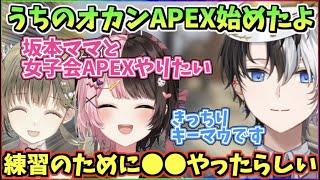 かみとママと一緒にAPEXをやりたがるはなばな【ぶいすぽ/切り抜き/kamito/橘ひなの/英リサ】