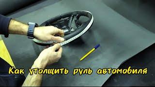 Как сделать руль толще? Утолщение руля Bmw E39-М руль.(How to make the steering wheel thicker?)