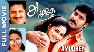 Amudhey  | அமுதே  | Jai Akash | Prakash Raj | Madhumitha | Uma | Tamil Romantic Movie