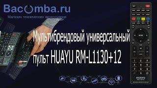 3 способа настройки универсального пульта Huayu RM-L1130+12 для телевизора.