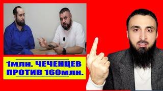 "ТЁМНАЯ ПРАВДА" О ЧЕЧЕНЦАХ РАССКРЫТАЯ украинским журналистом Карпенко. ВЫСОКОМЕРНЫЙ ОТВЕТ В ОТВЕТ.